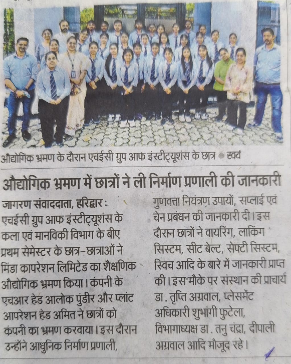 Industrial Visit Dainik Jagran