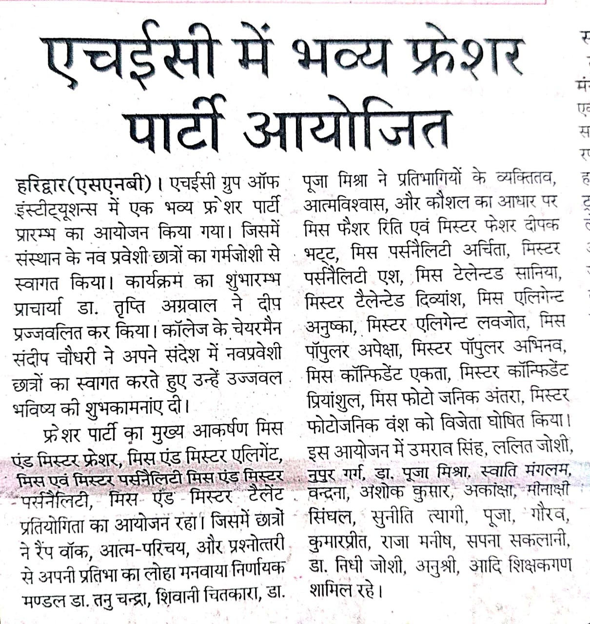 Fresher's Party (Rashtriya Sahara)