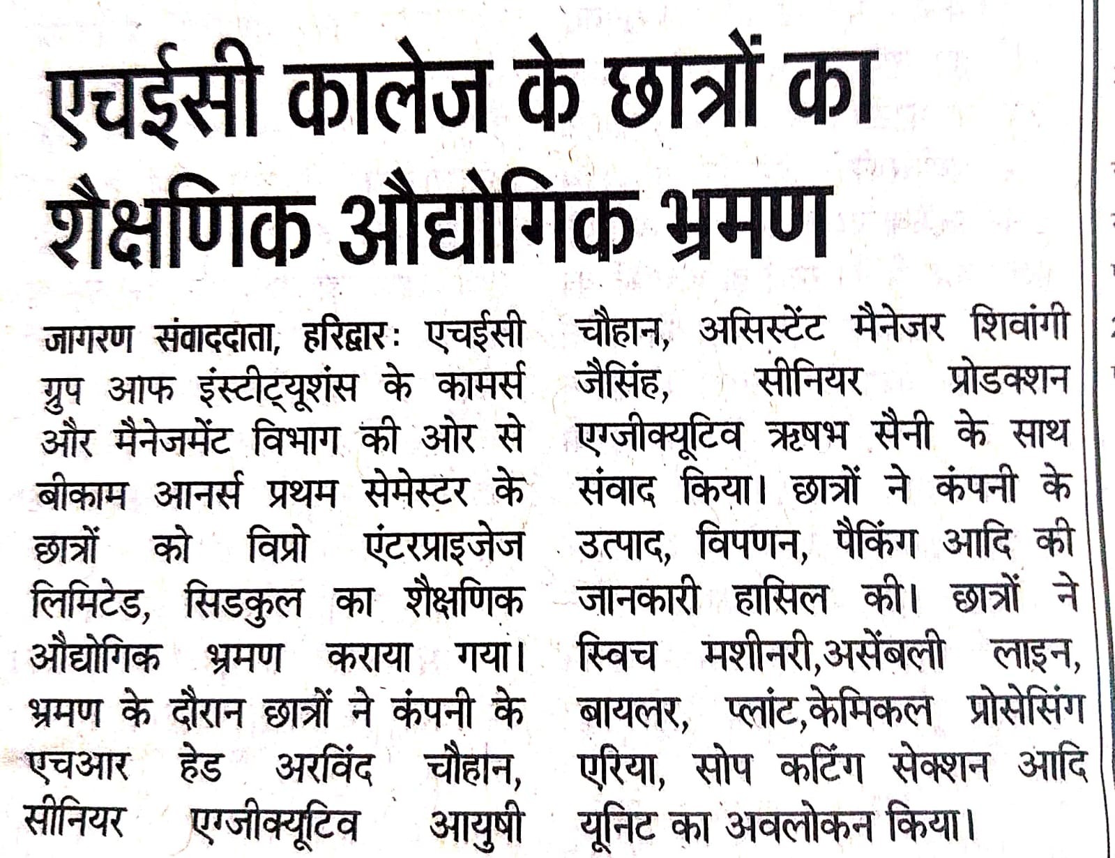 Industrial Visit (Dainik Jagran)