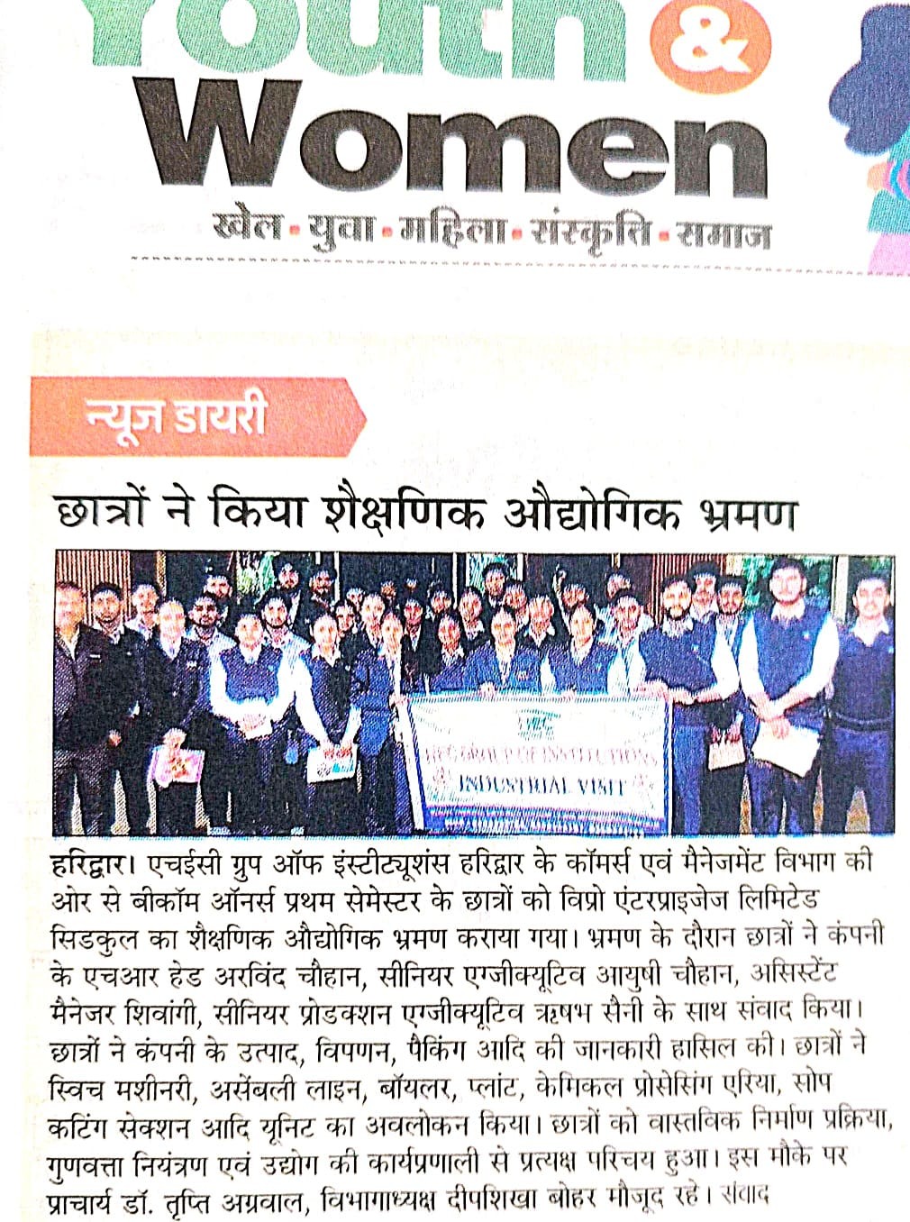 Industrial Visit (Amar Ujala)