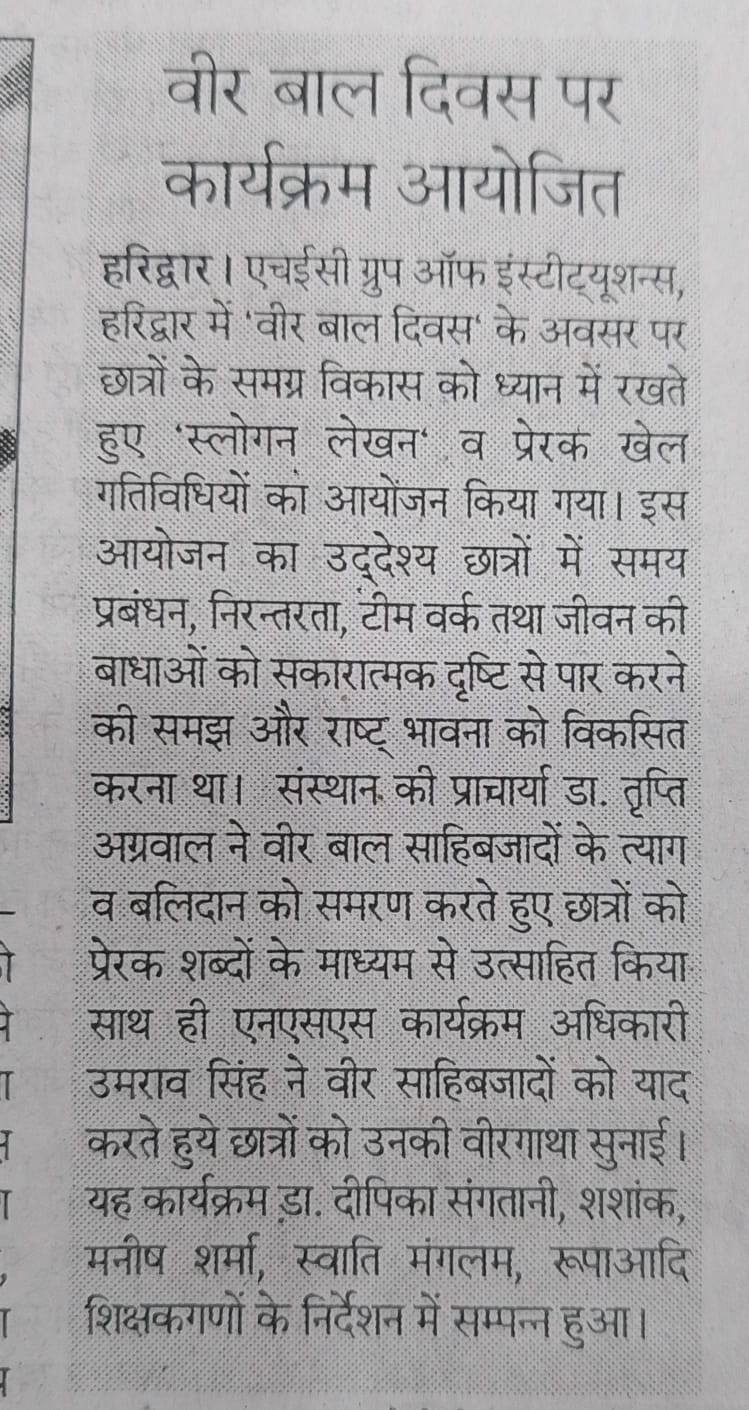 Veer Bal Diwas Rashtriya Sahara