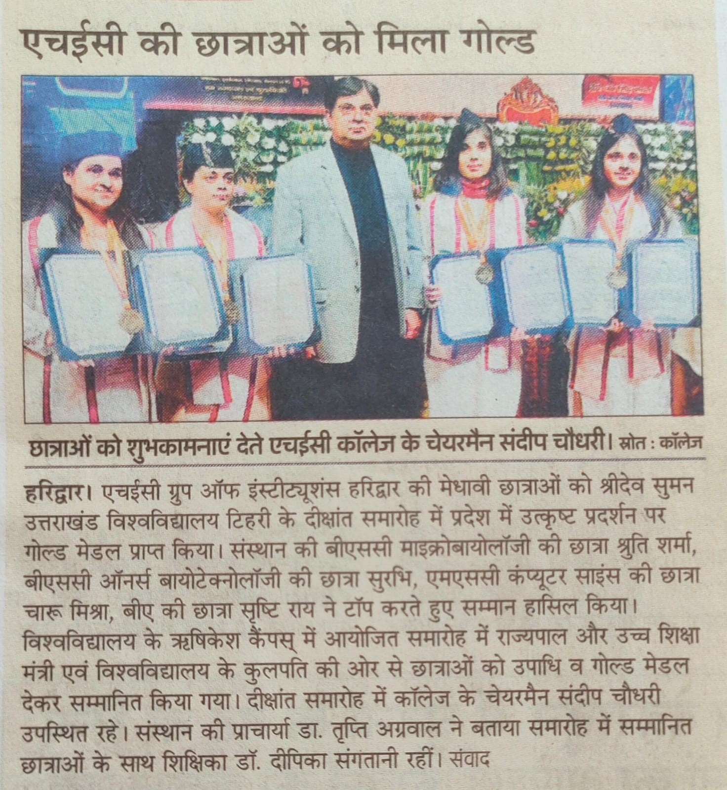 HEC students awarded Gold medals by University (Amar Ujala)