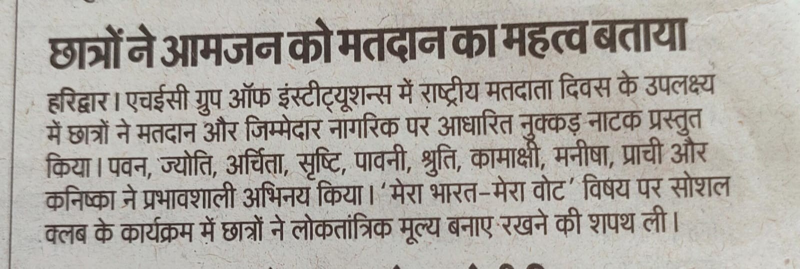 Importance of Vote (Hindustan)