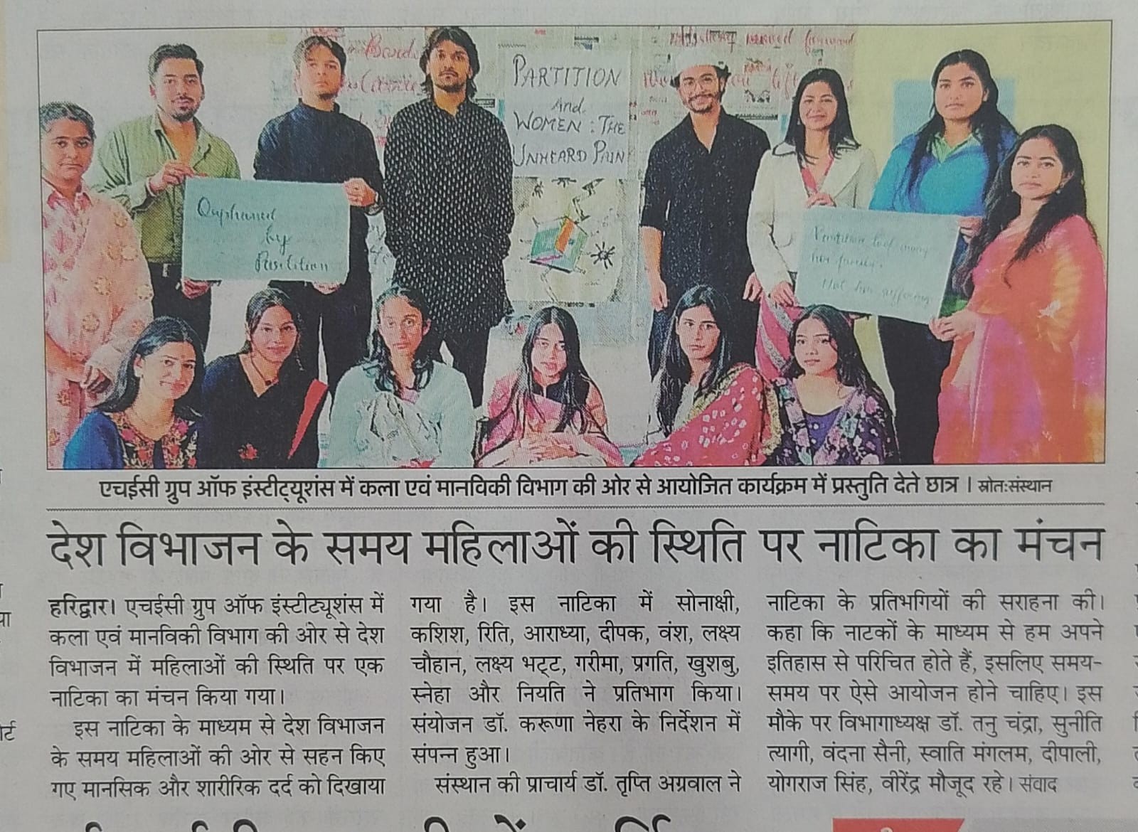 देश विभाजन के समय महिलाओं की स्तिथि पर नाटिका का मंचन