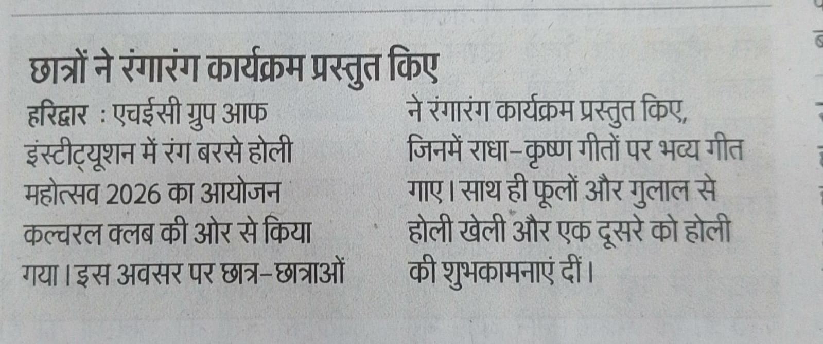 Holi Dainik Jagran