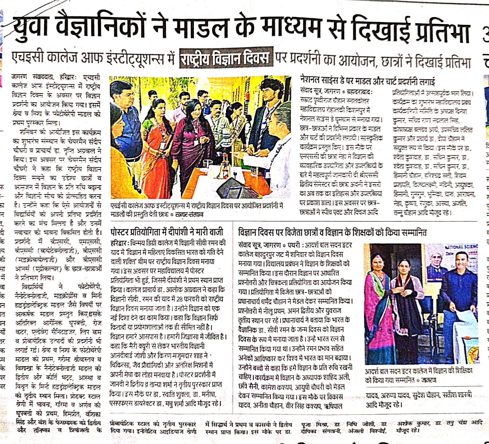 Science Day Dainik Jagran