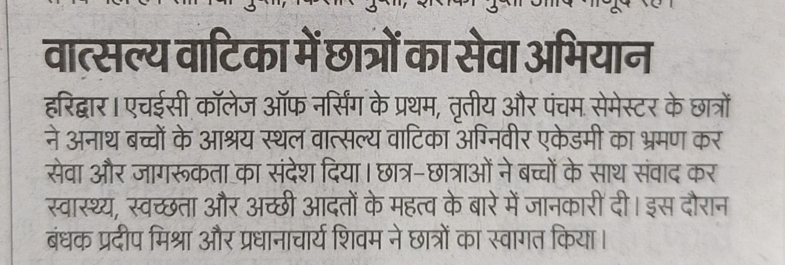 Visit to Vatsalya Vatika (Hindustan)