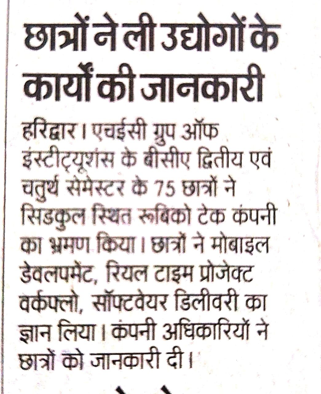 Industrial Visit (Hindustan)