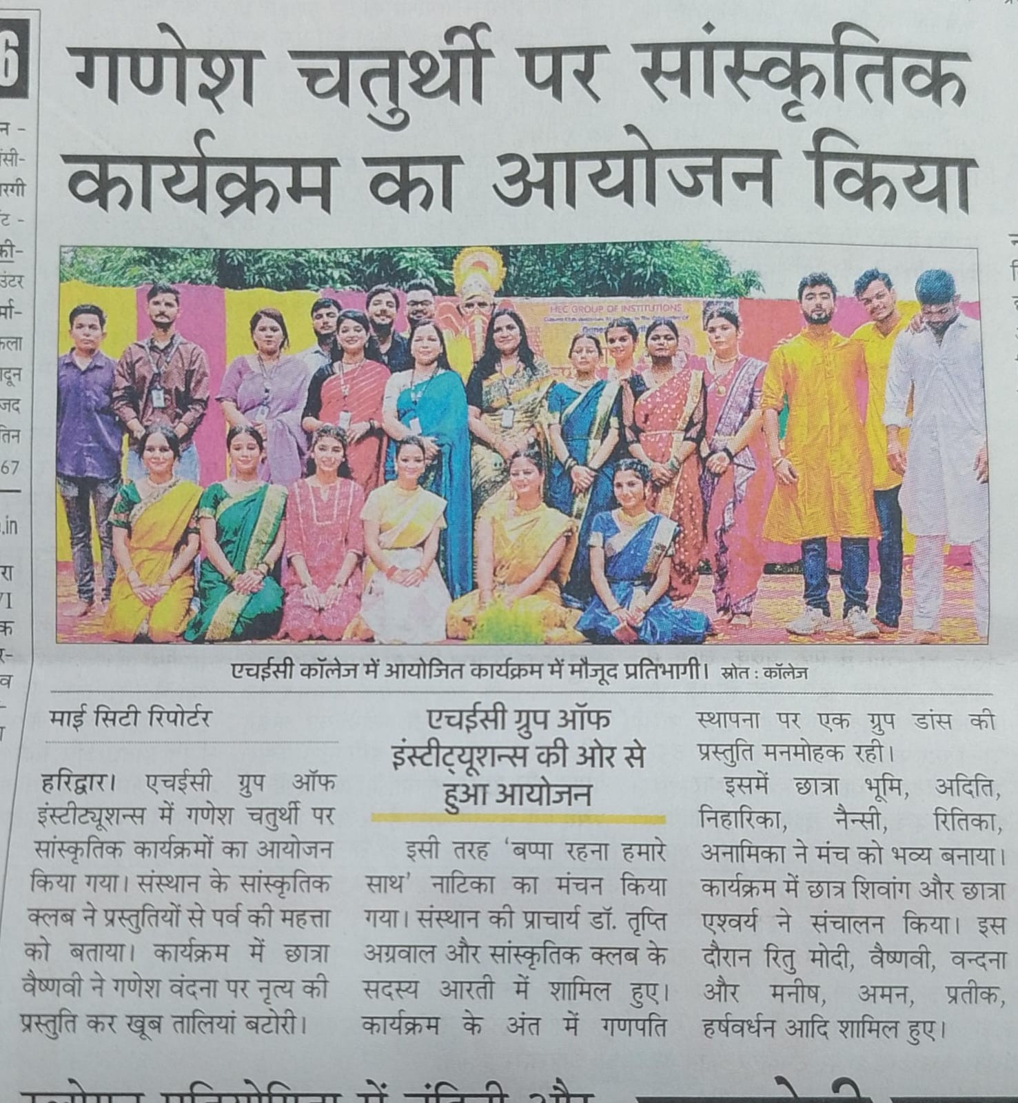Ganesh Chaturthi Celebration in HEC Amar Ujala